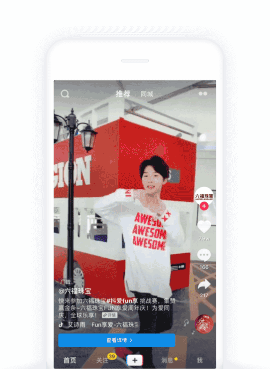 抖音短视频开屏