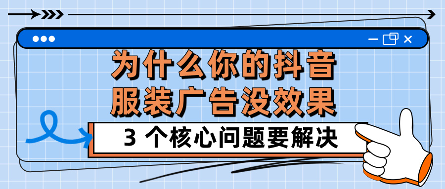 抖音服装广告