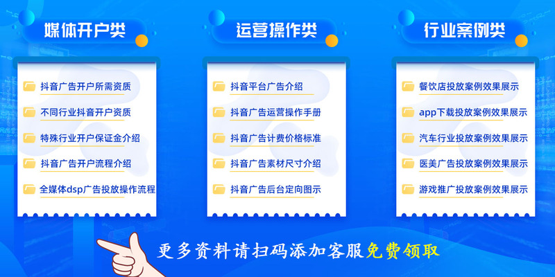 抖音广告案例资料领取