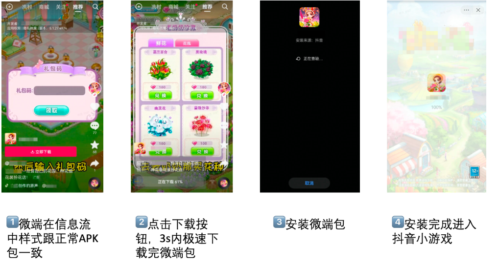抖音小游戏广告视频