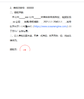 有遮挡的抖音广告开户资质截图
