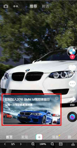 抖音信息流广告创意样式三：图片磁贴