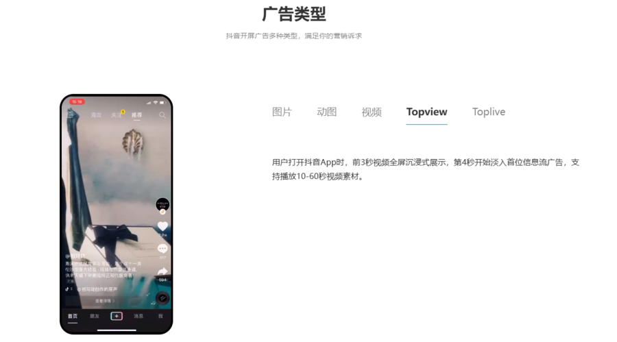 抖音开屏广告类型