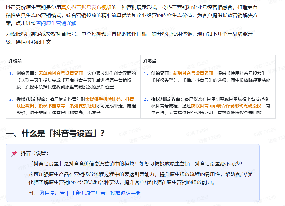 抖音号投放广告