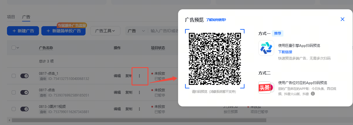巨量引擎广告后台扫码查看自己的广告.png