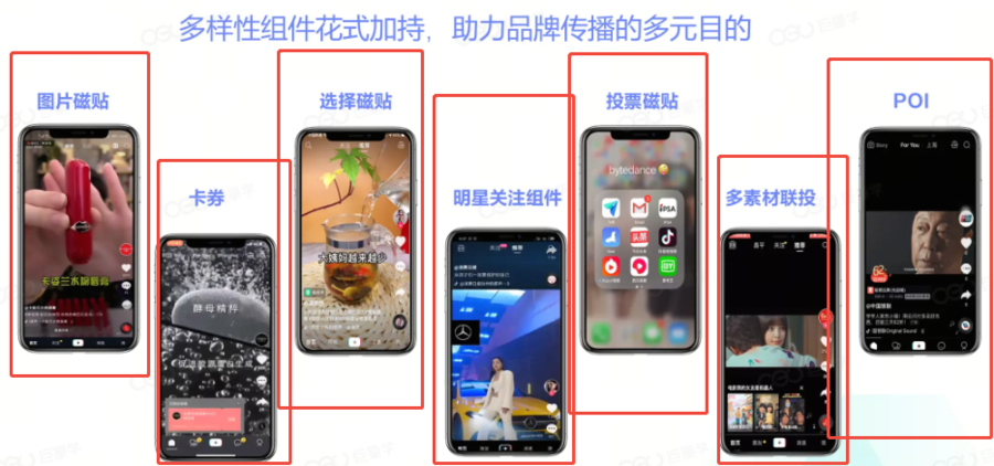 抖音广告样式四：抖音附加功能创意