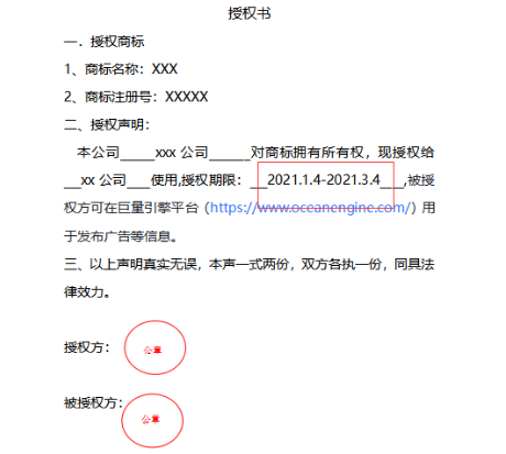 抖音信息流广告开户资质提示无效原因二：资质过期