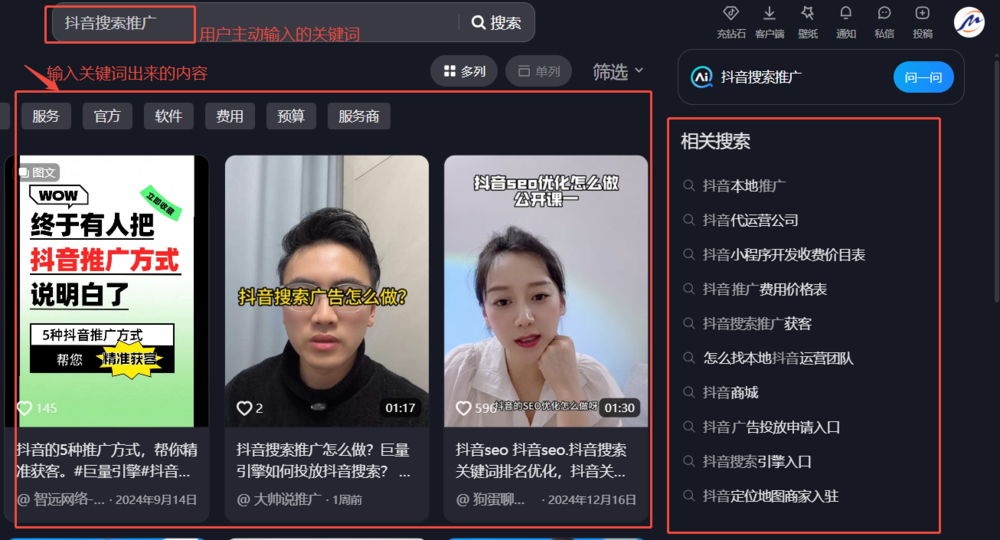 抖音搜索推广展现形式