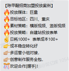 除甲醛招商加盟投放案例
