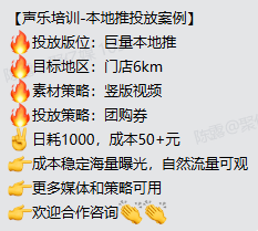 声乐培训本地推抖音广告案例