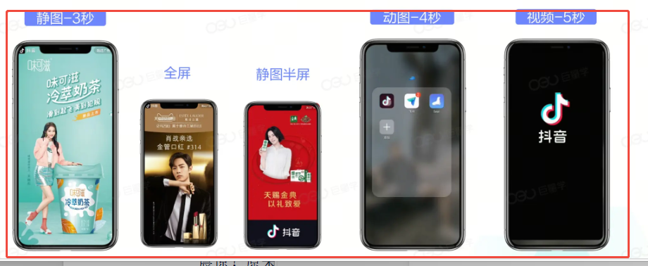 抖音广告样式二：开屏广告