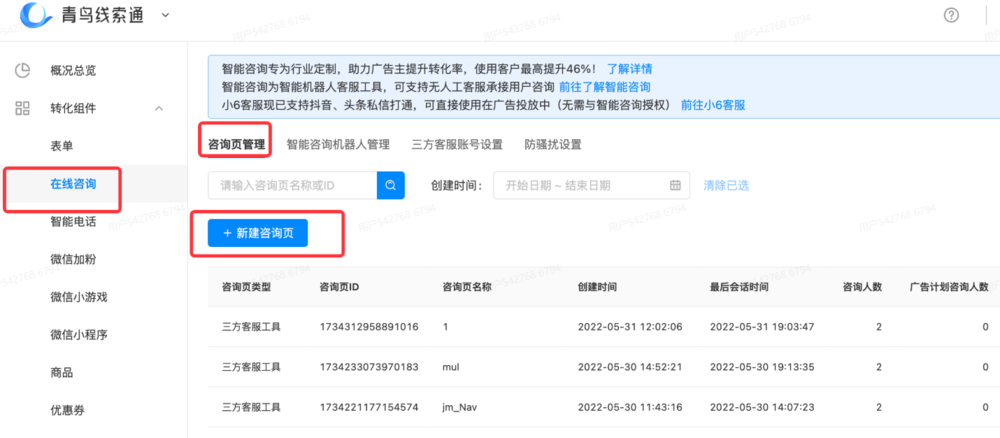抖音广告投放智能咨询配置方法