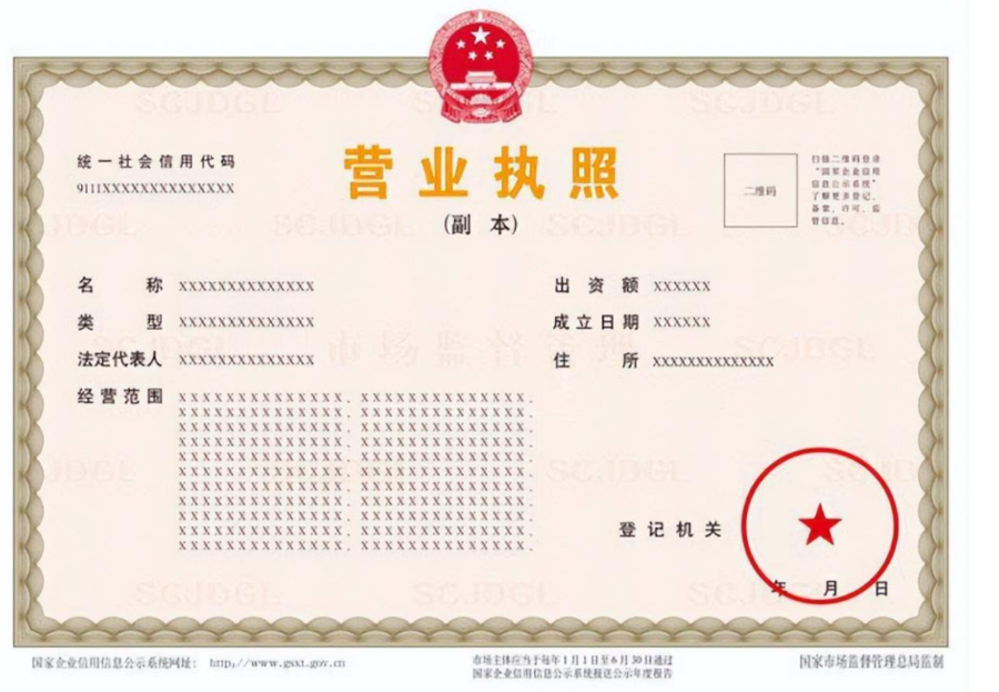 营业执照示例图