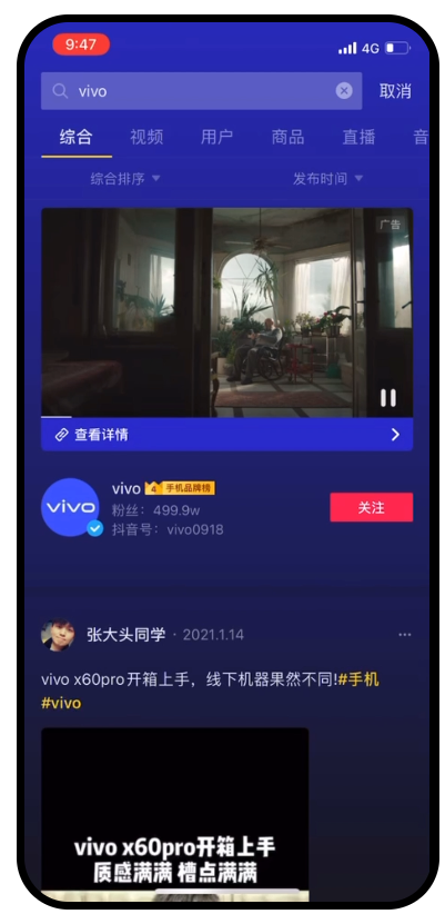 抖音搜索广告样式展示