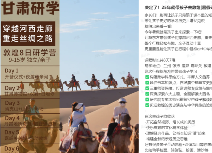 亲子游、研学游图文素材