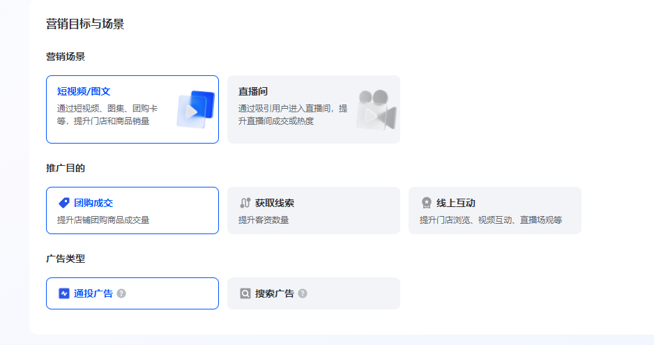 巨量本地推的营销目标和场景