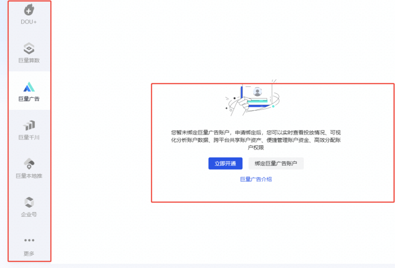 抖音广告投放平台